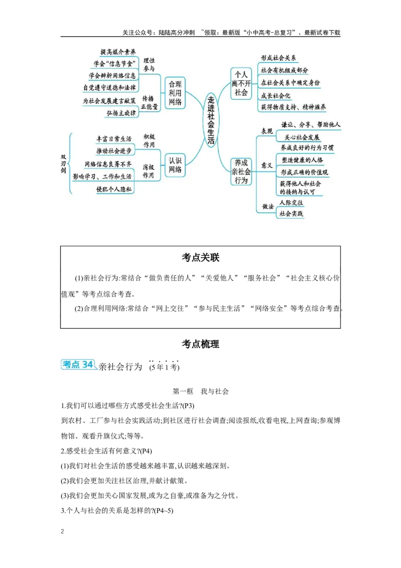 第一单元走进社会生活学案（含答案）2025年中考道德与法治统编版一轮复习教材梳理_02中考总复习（2026版更新中）_07-道法-中考总复习_2025中考复习资料