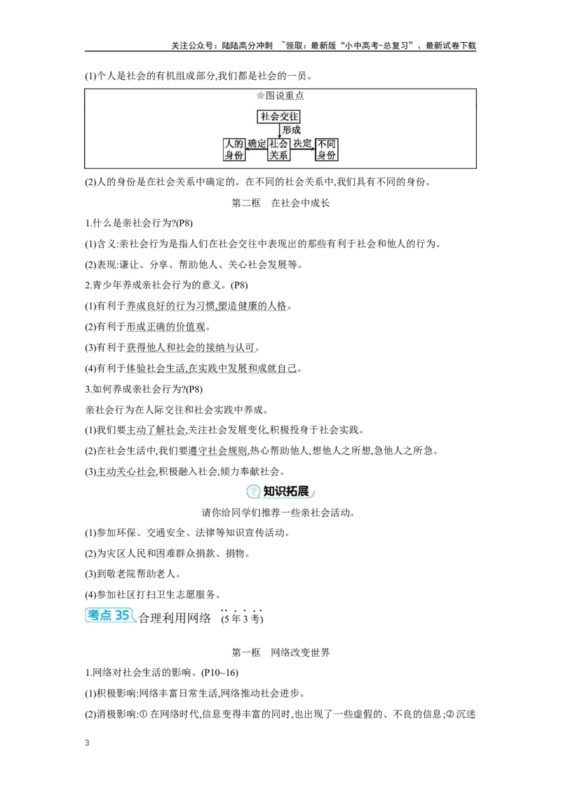第一单元走进社会生活学案（含答案）2025年中考道德与法治统编版一轮复习教材梳理_02中考总复习（2026版更新中）_07-道法-中考总复习_2025中考复习资料