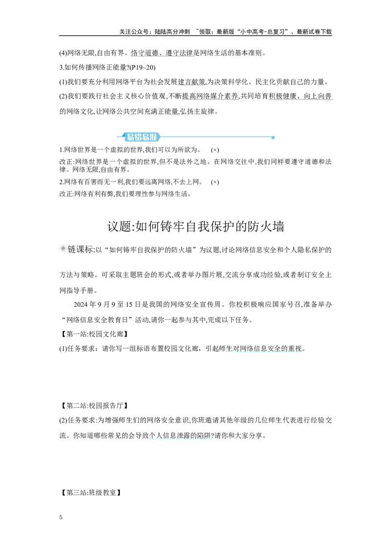 第一单元走进社会生活学案（含答案）2025年中考道德与法治统编版一轮复习教材梳理_02中考总复习（2026版更新中）_07-道法-中考总复习_2025中考复习资料