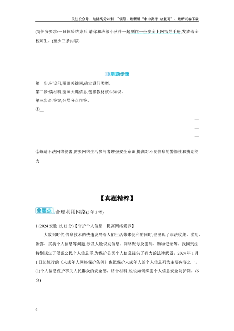 第一单元走进社会生活学案（含答案）2025年中考道德与法治统编版一轮复习教材梳理_02中考总复习（2026版更新中）_07-道法-中考总复习_2025中考复习资料