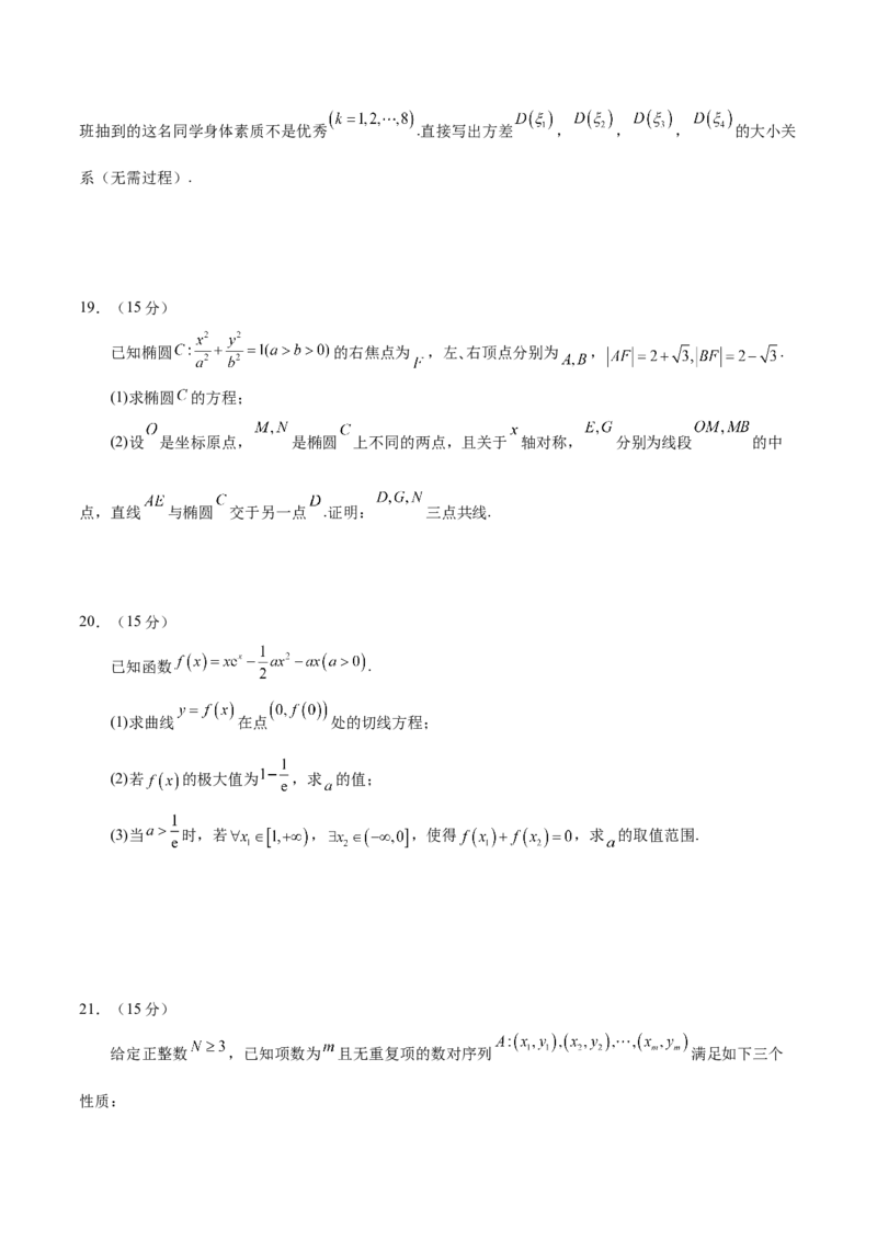 2025年高考数学二轮复习测试卷（北京专用）（原卷版）_02高考数学_2025年新高考资料_二轮复习_01高考语文等多个文件_上好课2025年高考数学二轮复习讲练测（新高考通用）