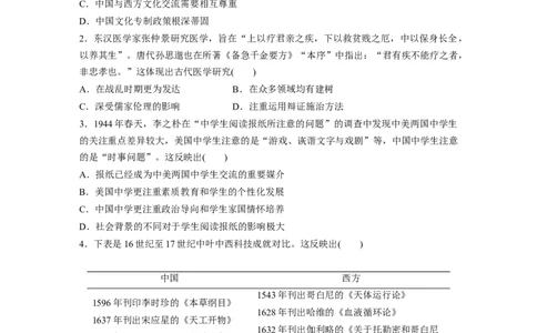 43第二部分现实热点练训练4多样发展的世界文化_07高考历史_通用版（老高考）复习资料_2023年复习资料_一轮+二轮_历史高三二轮复习系列