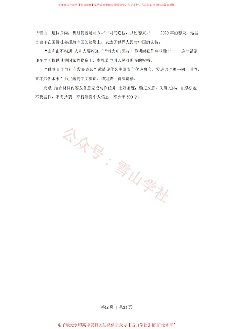 2020年高考语文试卷（新课标Ⅱ卷）（空白卷）_高考历年真题_08-24全国高考真题（无水印）_新&middot;PDF版2008-2024&middot;高考语文真题_版本1：语文（按试卷类型分类）2008-2024
