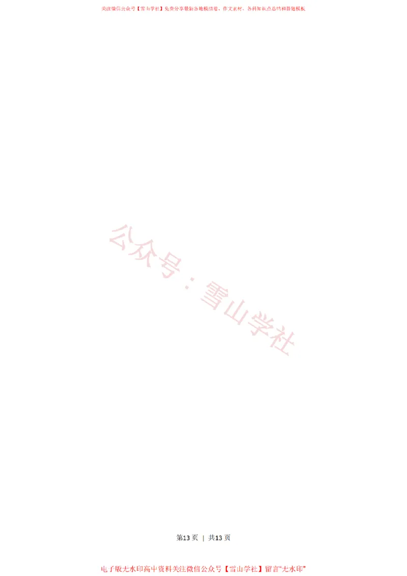 2020年高考语文试卷（新课标Ⅱ卷）（空白卷）_高考历年真题_08-24全国高考真题（无水印）_新&middot;PDF版2008-2024&middot;高考语文真题_版本1：语文（按试卷类型分类）2008-2024