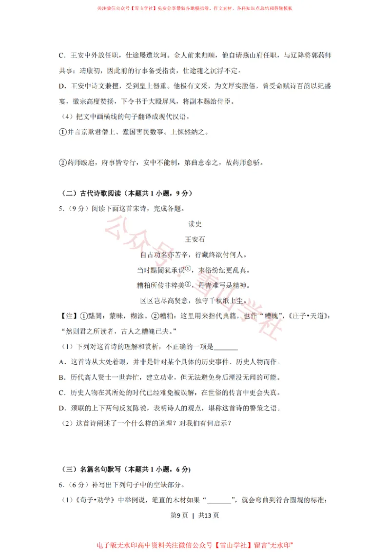 2020年高考语文试卷（新课标Ⅱ卷）（空白卷）_高考历年真题_08-24全国高考真题（无水印）_新&middot;PDF版2008-2024&middot;高考语文真题_版本1：语文（按试卷类型分类）2008-2024