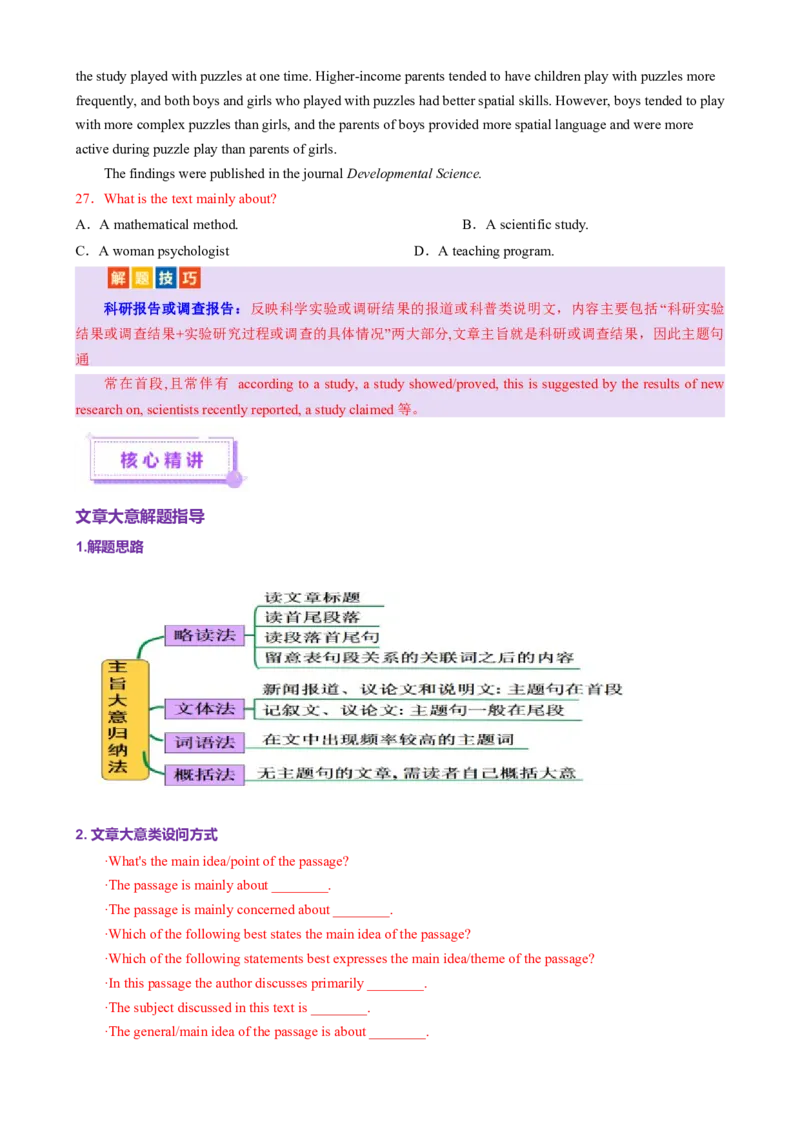 专题02阅读理解之主旨大意题（讲义）（原卷版）_03高考英语_2025年新高考资料_二轮复习_上好课2025年高考英语二轮复习讲练测（新高考通用）3378522_第四部分阅读理解
