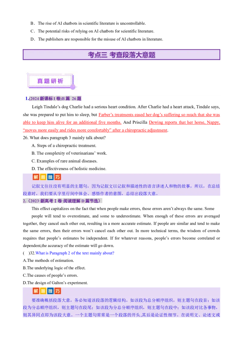 专题02阅读理解之主旨大意题（讲义）（原卷版）_03高考英语_2025年新高考资料_二轮复习_上好课2025年高考英语二轮复习讲练测（新高考通用）3378522_第四部分阅读理解