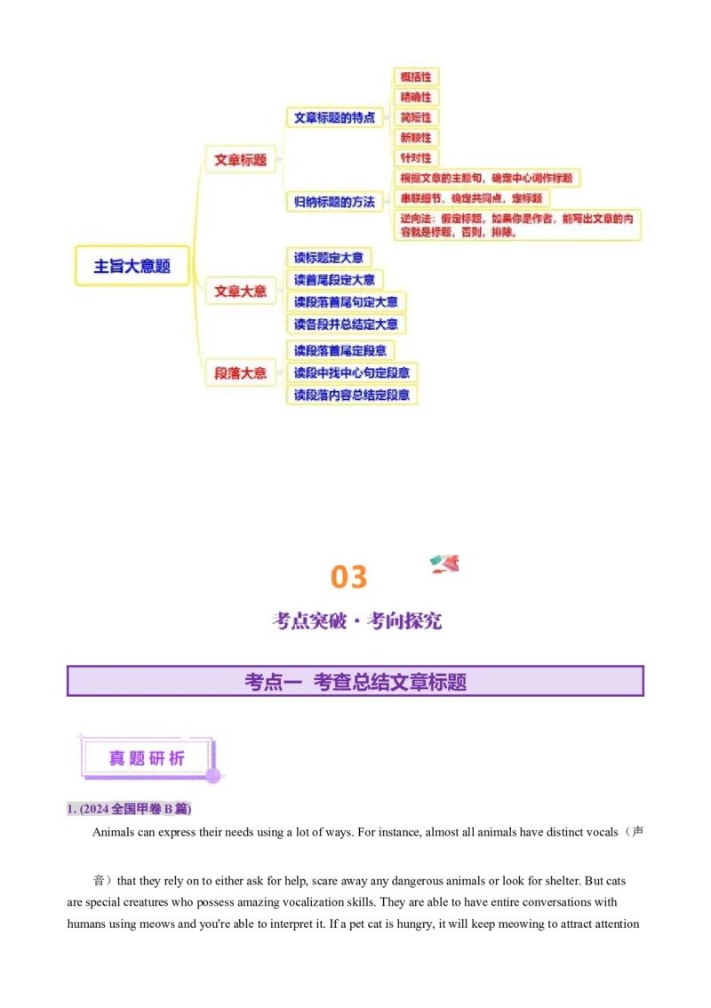 专题02阅读理解之主旨大意题（讲义）（原卷版）_03高考英语_2025年新高考资料_二轮复习_上好课2025年高考英语二轮复习讲练测（新高考通用）3378522_第四部分阅读理解