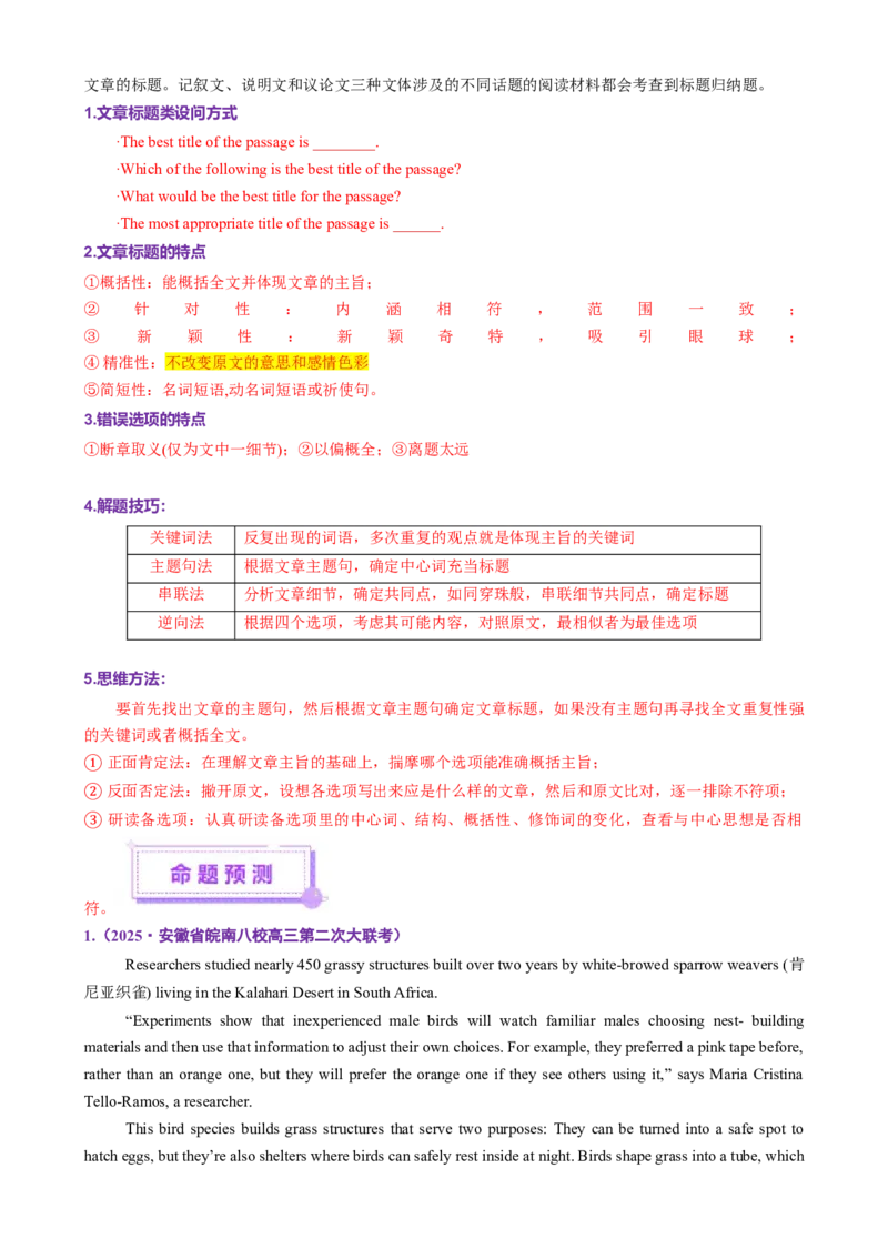 专题02阅读理解之主旨大意题（讲义）（原卷版）_03高考英语_2025年新高考资料_二轮复习_上好课2025年高考英语二轮复习讲练测（新高考通用）3378522_第四部分阅读理解
