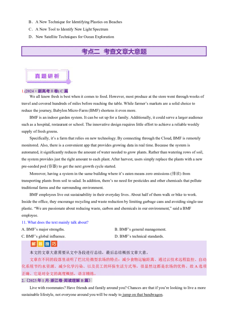 专题02阅读理解之主旨大意题（讲义）（原卷版）_03高考英语_2025年新高考资料_二轮复习_上好课2025年高考英语二轮复习讲练测（新高考通用）3378522_第四部分阅读理解