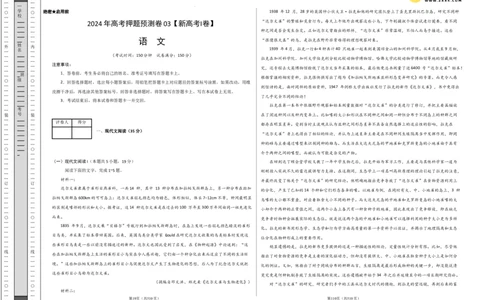 语文（新高考I卷03）（考试版A3）_2024高考押题卷_62024学科网全系列_24学科网高考押题预测卷_2024年高考语文押题预测卷_语文（新高考I卷03）-2024年高考押题预测卷