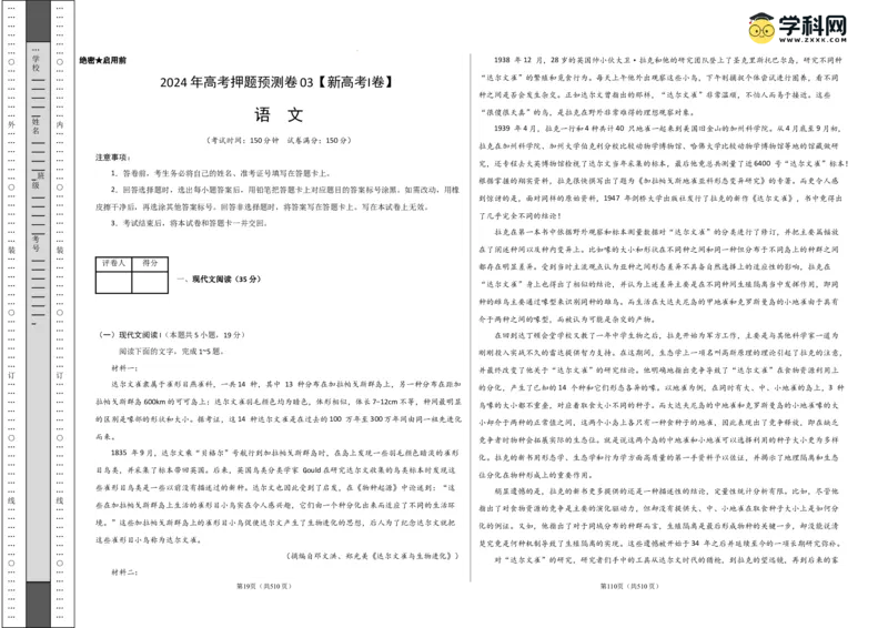 语文（新高考I卷03）（考试版A3）_2024高考押题卷_62024学科网全系列_24学科网高考押题预测卷_2024年高考语文押题预测卷_语文（新高考I卷03）-2024年高考押题预测卷