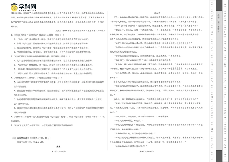 语文（新高考I卷03）（考试版A3）_2024高考押题卷_62024学科网全系列_24学科网高考押题预测卷_2024年高考语文押题预测卷_语文（新高考I卷03）-2024年高考押题预测卷