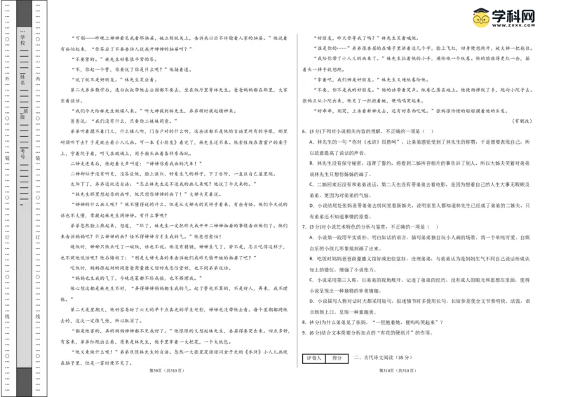 语文（新高考I卷03）（考试版A3）_2024高考押题卷_62024学科网全系列_24学科网高考押题预测卷_2024年高考语文押题预测卷_语文（新高考I卷03）-2024年高考押题预测卷