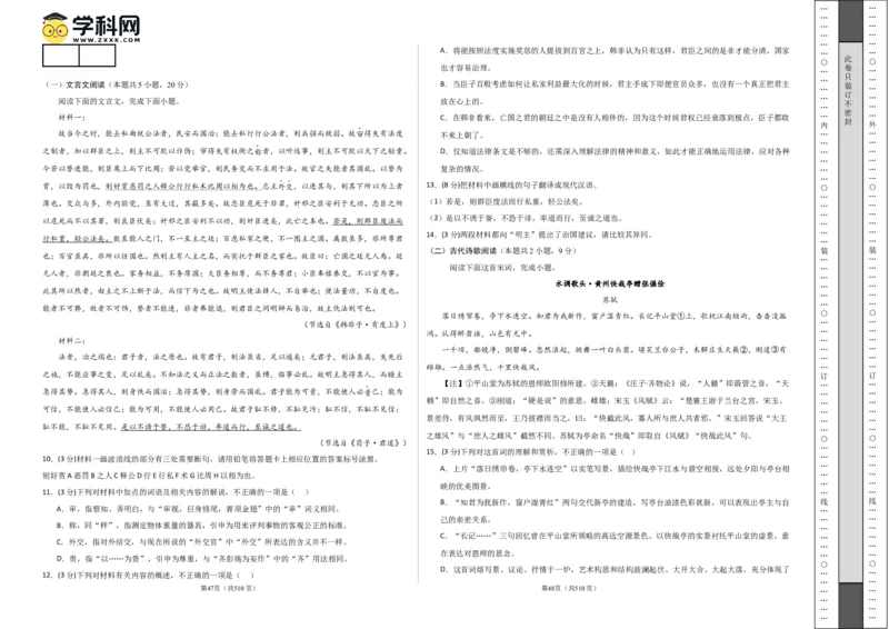 语文（新高考I卷03）（考试版A3）_2024高考押题卷_62024学科网全系列_24学科网高考押题预测卷_2024年高考语文押题预测卷_语文（新高考I卷03）-2024年高考押题预测卷