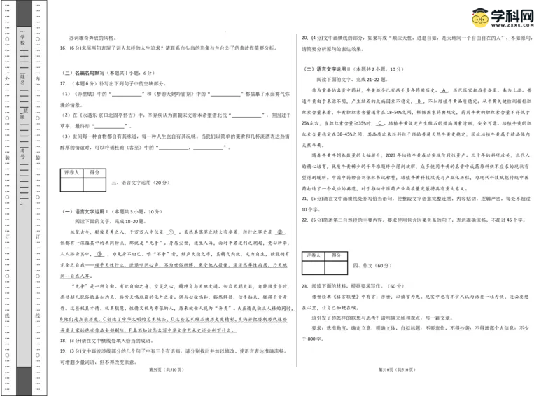 语文（新高考I卷03）（考试版A3）_2024高考押题卷_62024学科网全系列_24学科网高考押题预测卷_2024年高考语文押题预测卷_语文（新高考I卷03）-2024年高考押题预测卷