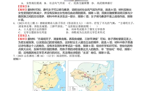 专题03隋唐统一多民族封建国家的发展（好题过关）（解析版）_07高考历史_通用版（老高考）复习资料_2024年复习资料_完备战2024年高考历史一轮复习考点帮（全国通用）_中国古代史