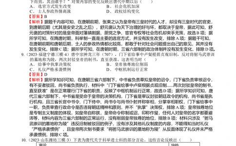 专题03隋唐统一多民族封建国家的发展（好题过关）（解析版）_07高考历史_通用版（老高考）复习资料_2024年复习资料_完备战2024年高考历史一轮复习考点帮（全国通用）_中国古代史