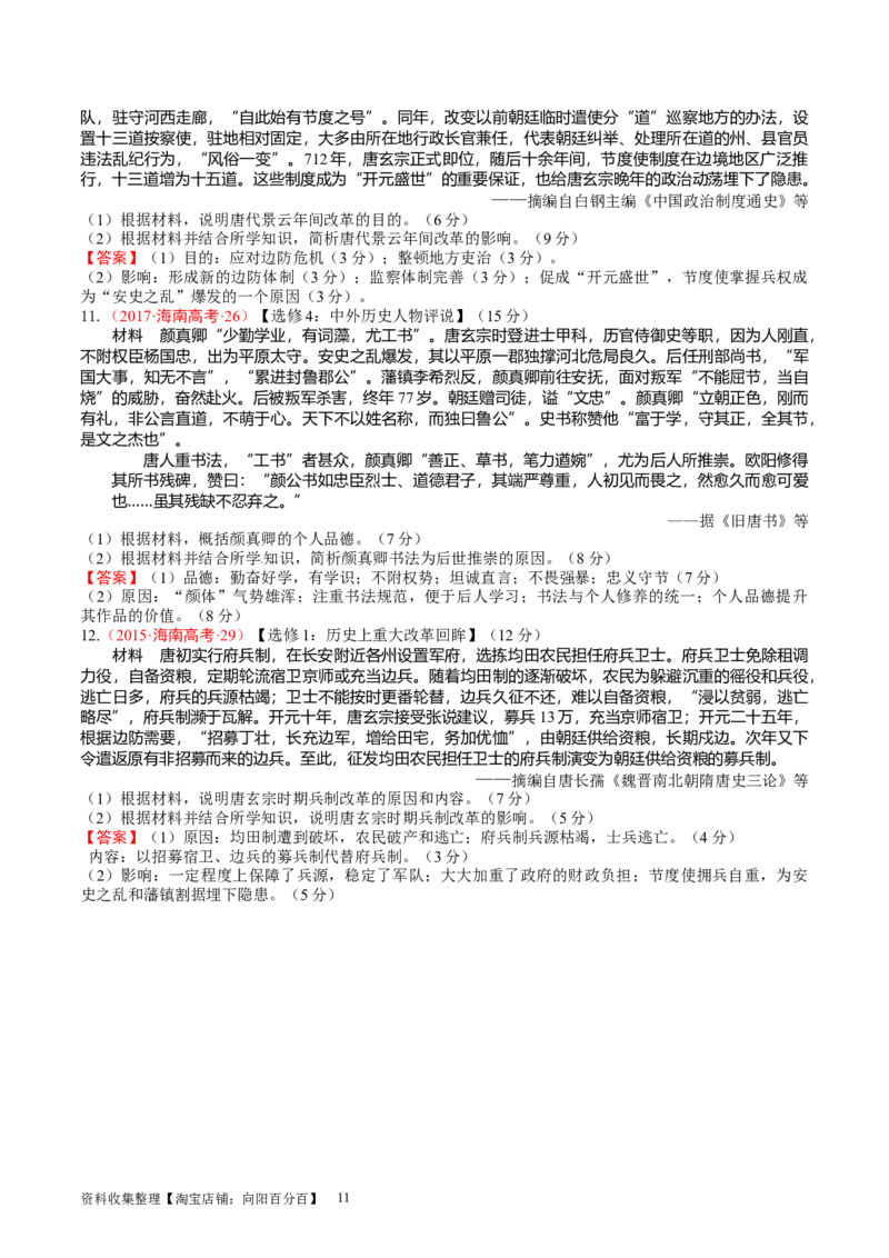 专题03隋唐统一多民族封建国家的发展（好题过关）（解析版）_07高考历史_通用版（老高考）复习资料_2024年复习资料_完备战2024年高考历史一轮复习考点帮（全国通用）_中国古代史