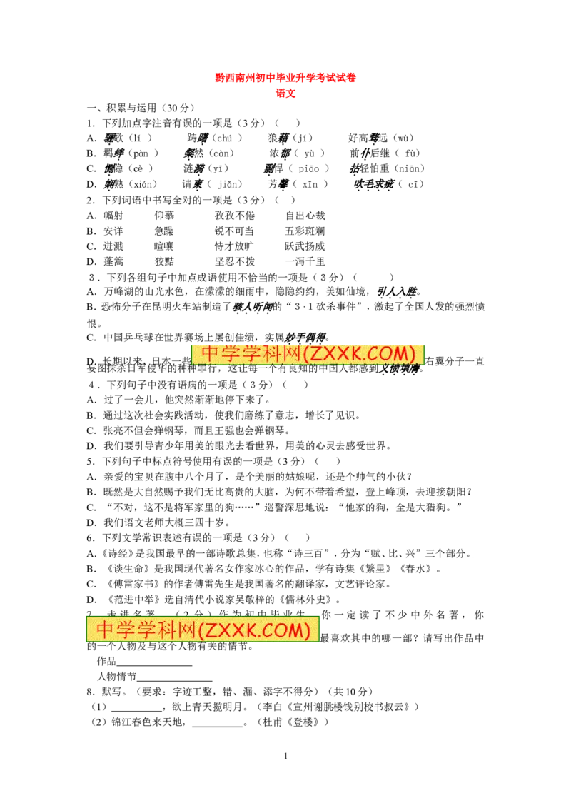 2014年贵州省黔西南州中考语文试题（含答案）_贵州中考_1.贵州中考语文（2008-2025）_黔西南语文13-24