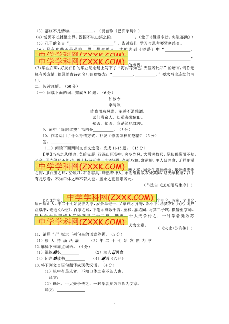 2014年贵州省黔西南州中考语文试题（含答案）_贵州中考_1.贵州中考语文（2008-2025）_黔西南语文13-24