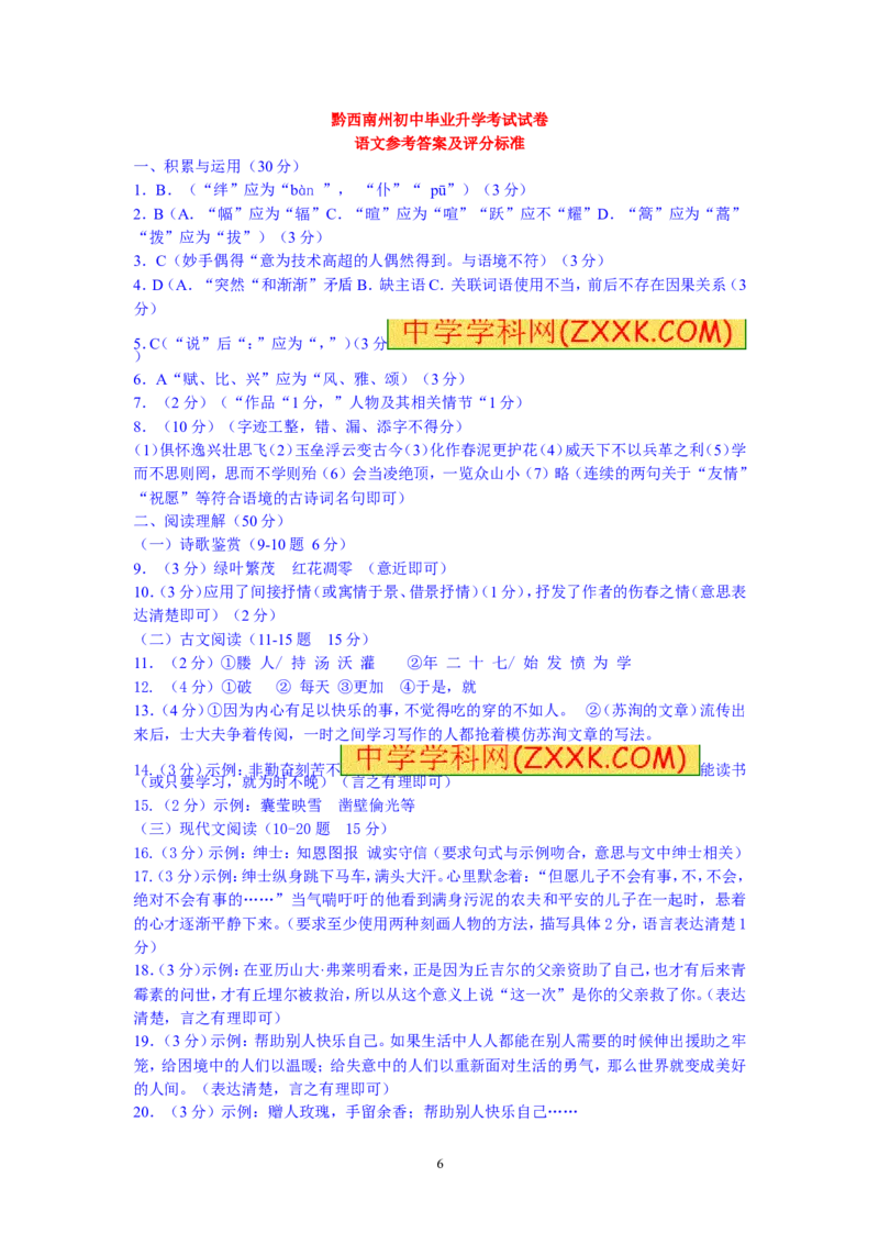 2014年贵州省黔西南州中考语文试题（含答案）_贵州中考_1.贵州中考语文（2008-2025）_黔西南语文13-24