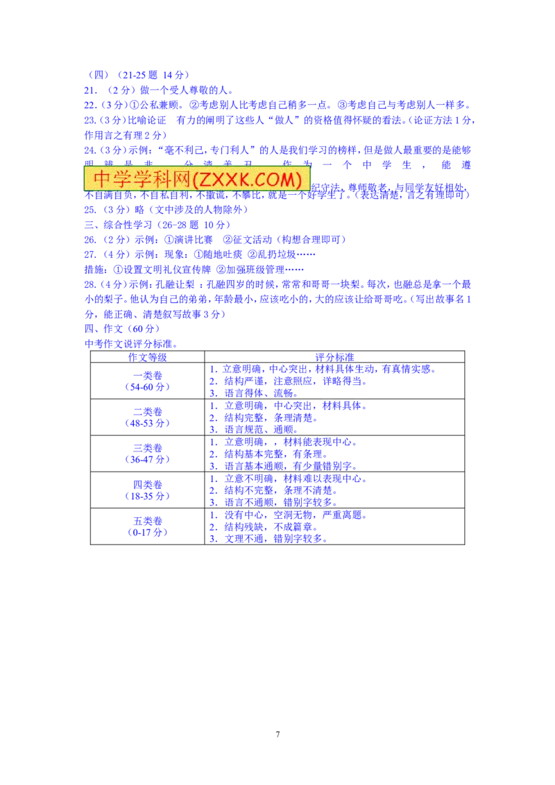 2014年贵州省黔西南州中考语文试题（含答案）_贵州中考_1.贵州中考语文（2008-2025）_黔西南语文13-24
