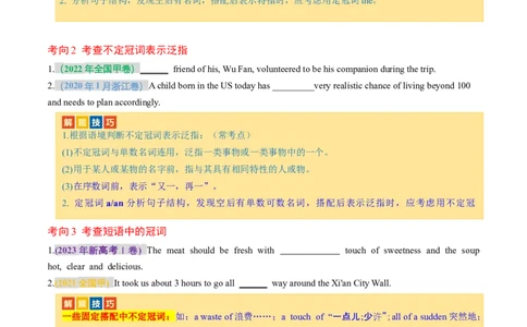 专题02冠词、代词（讲义）（原卷版）_03高考英语_新高考复习资料_2024年新高考资料_二轮复习资料_2024年高考英语二轮复习讲练测（新教材新高考）_第一部分语法知识