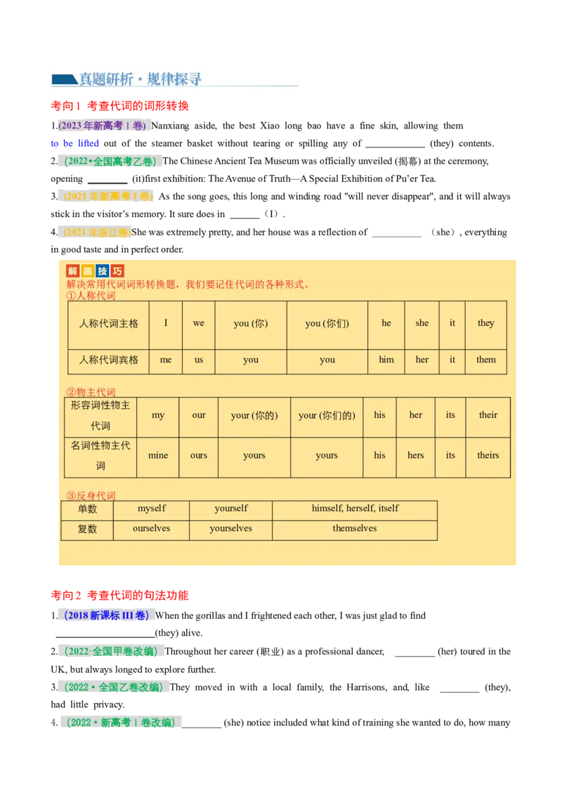专题02冠词、代词（讲义）（原卷版）_03高考英语_新高考复习资料_2024年新高考资料_二轮复习资料_2024年高考英语二轮复习讲练测（新教材新高考）_第一部分语法知识
