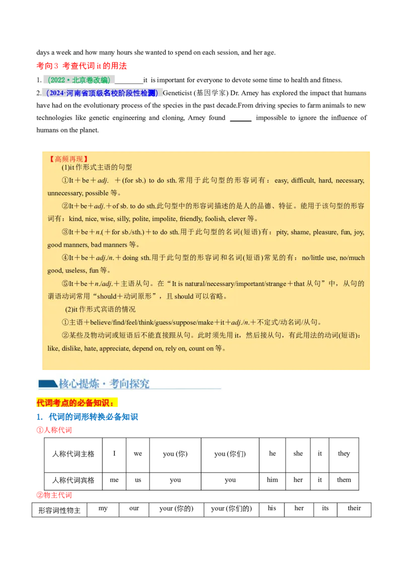 专题02冠词、代词（讲义）（原卷版）_03高考英语_新高考复习资料_2024年新高考资料_二轮复习资料_2024年高考英语二轮复习讲练测（新教材新高考）_第一部分语法知识