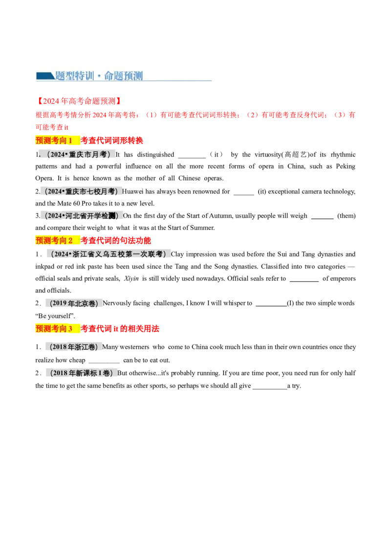 专题02冠词、代词（讲义）（原卷版）_03高考英语_新高考复习资料_2024年新高考资料_二轮复习资料_2024年高考英语二轮复习讲练测（新教材新高考）_第一部分语法知识