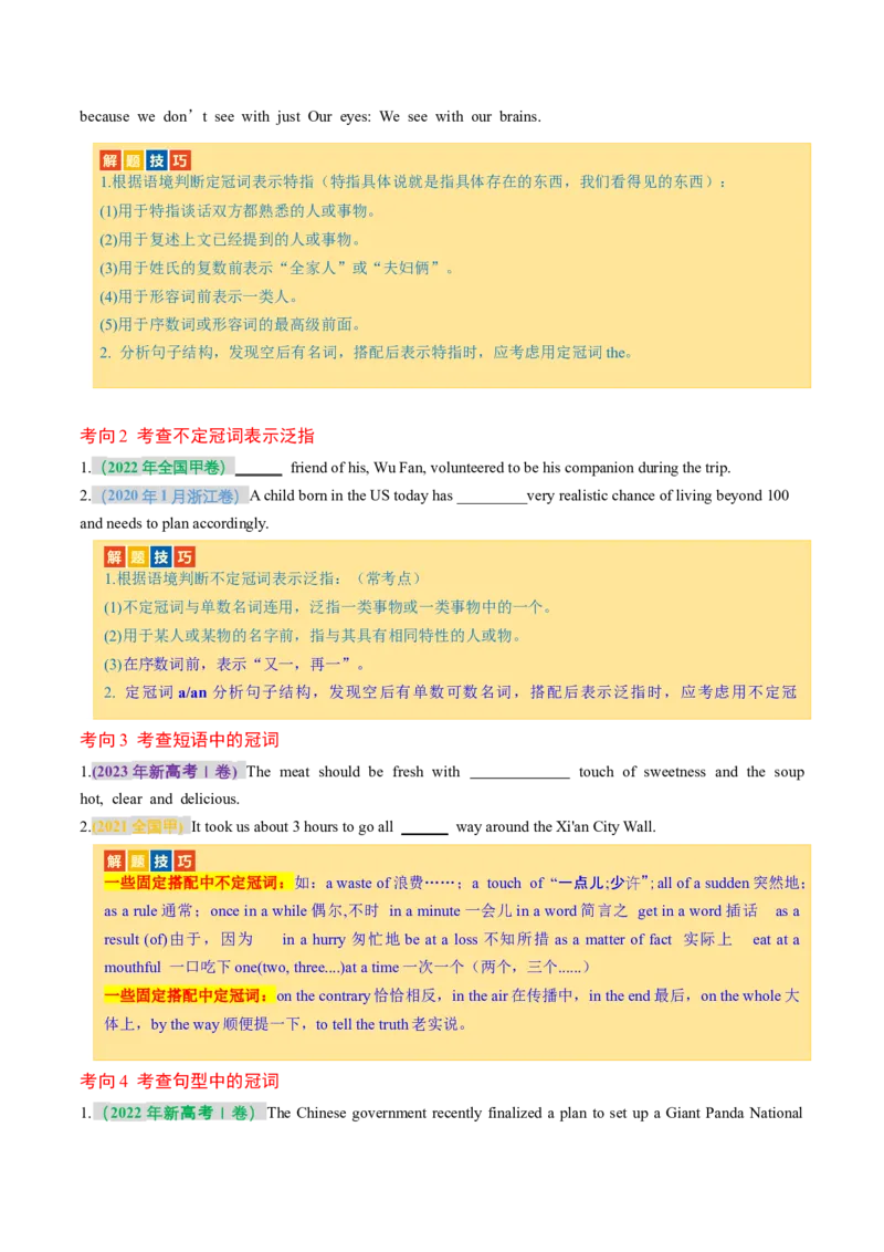专题02冠词、代词（讲义）（原卷版）_03高考英语_新高考复习资料_2024年新高考资料_二轮复习资料_2024年高考英语二轮复习讲练测（新教材新高考）_第一部分语法知识