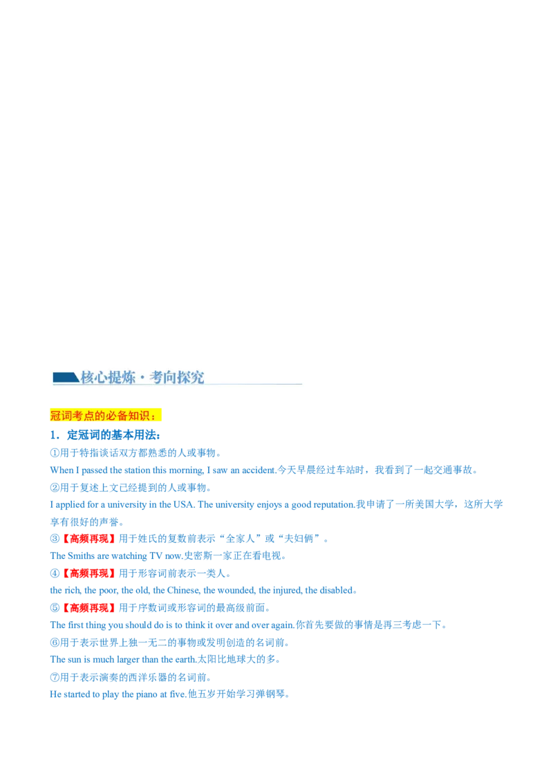 专题02冠词、代词（讲义）（原卷版）_03高考英语_新高考复习资料_2024年新高考资料_二轮复习资料_2024年高考英语二轮复习讲练测（新教材新高考）_第一部分语法知识