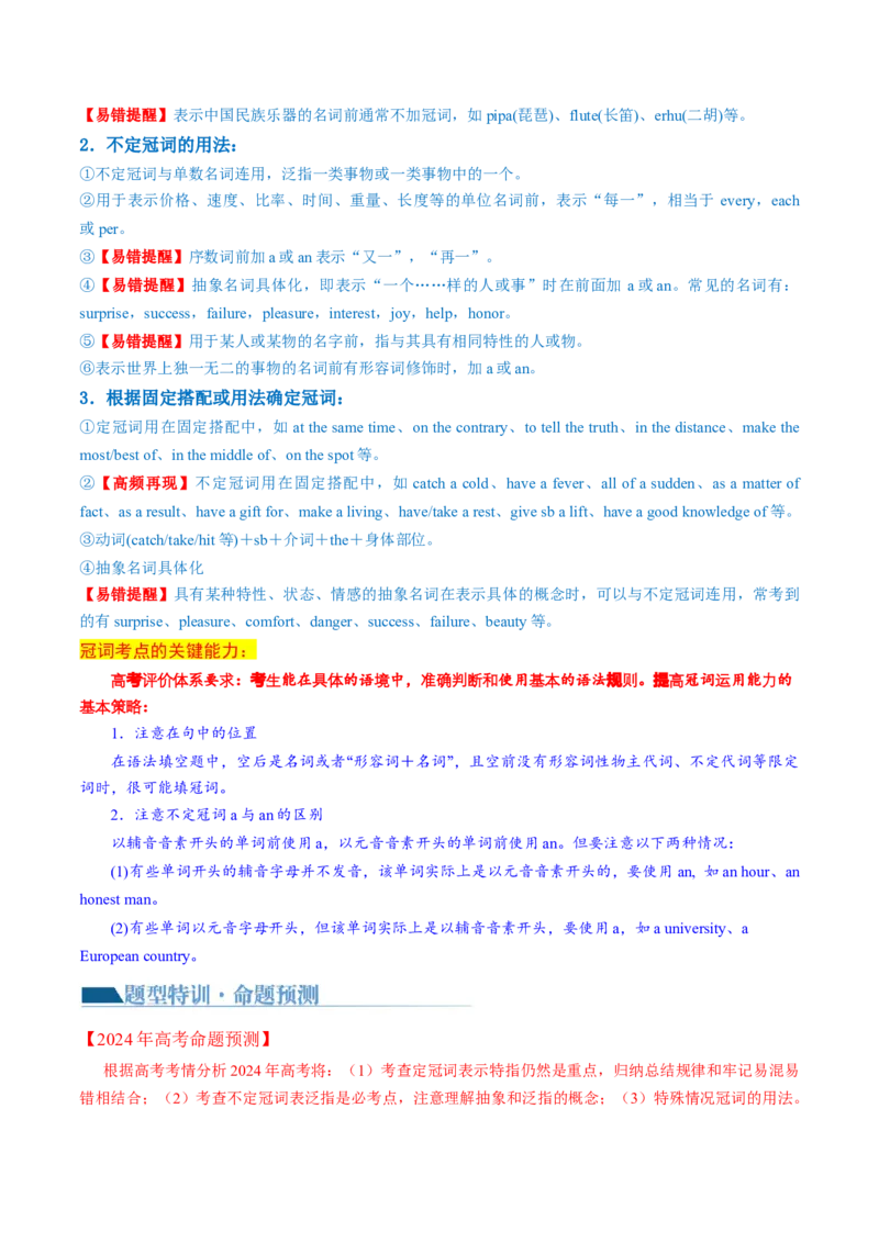 专题02冠词、代词（讲义）（原卷版）_03高考英语_新高考复习资料_2024年新高考资料_二轮复习资料_2024年高考英语二轮复习讲练测（新教材新高考）_第一部分语法知识