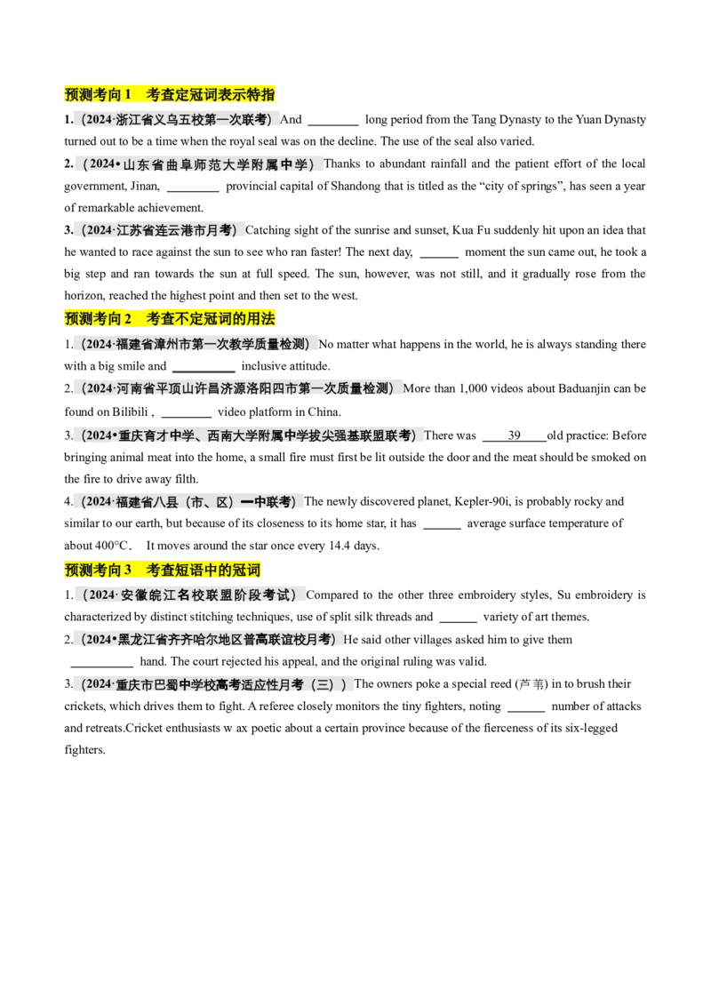 专题02冠词、代词（讲义）（原卷版）_03高考英语_新高考复习资料_2024年新高考资料_二轮复习资料_2024年高考英语二轮复习讲练测（新教材新高考）_第一部分语法知识