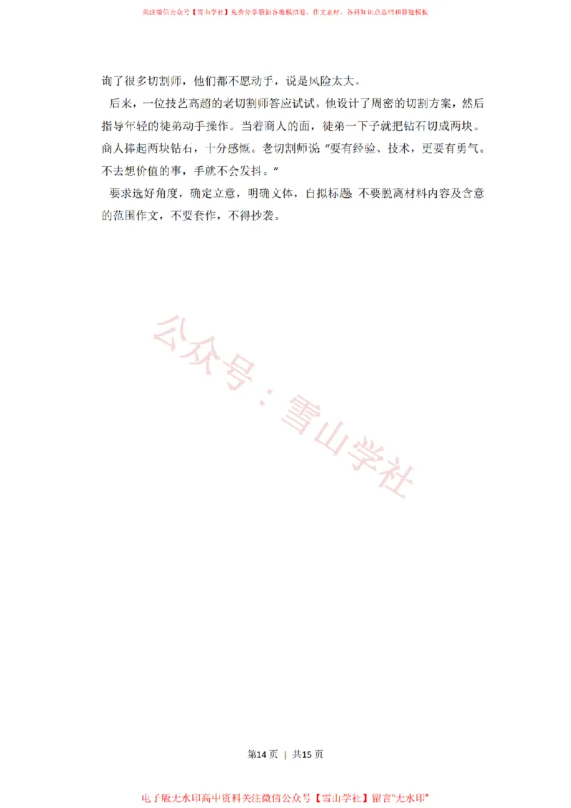 2013年高考语文试卷（新课标Ⅰ卷）（空白卷）_高考历年真题_08-24全国高考真题（无水印）_新&middot;PDF版2008-2024&middot;高考语文真题_版本2：语文（按省份分类）2008-2024