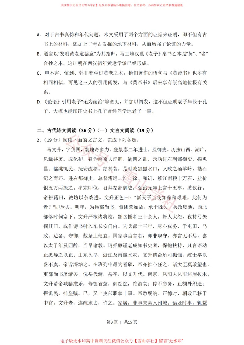 2013年高考语文试卷（新课标Ⅰ卷）（空白卷）_高考历年真题_08-24全国高考真题（无水印）_新&middot;PDF版2008-2024&middot;高考语文真题_版本2：语文（按省份分类）2008-2024