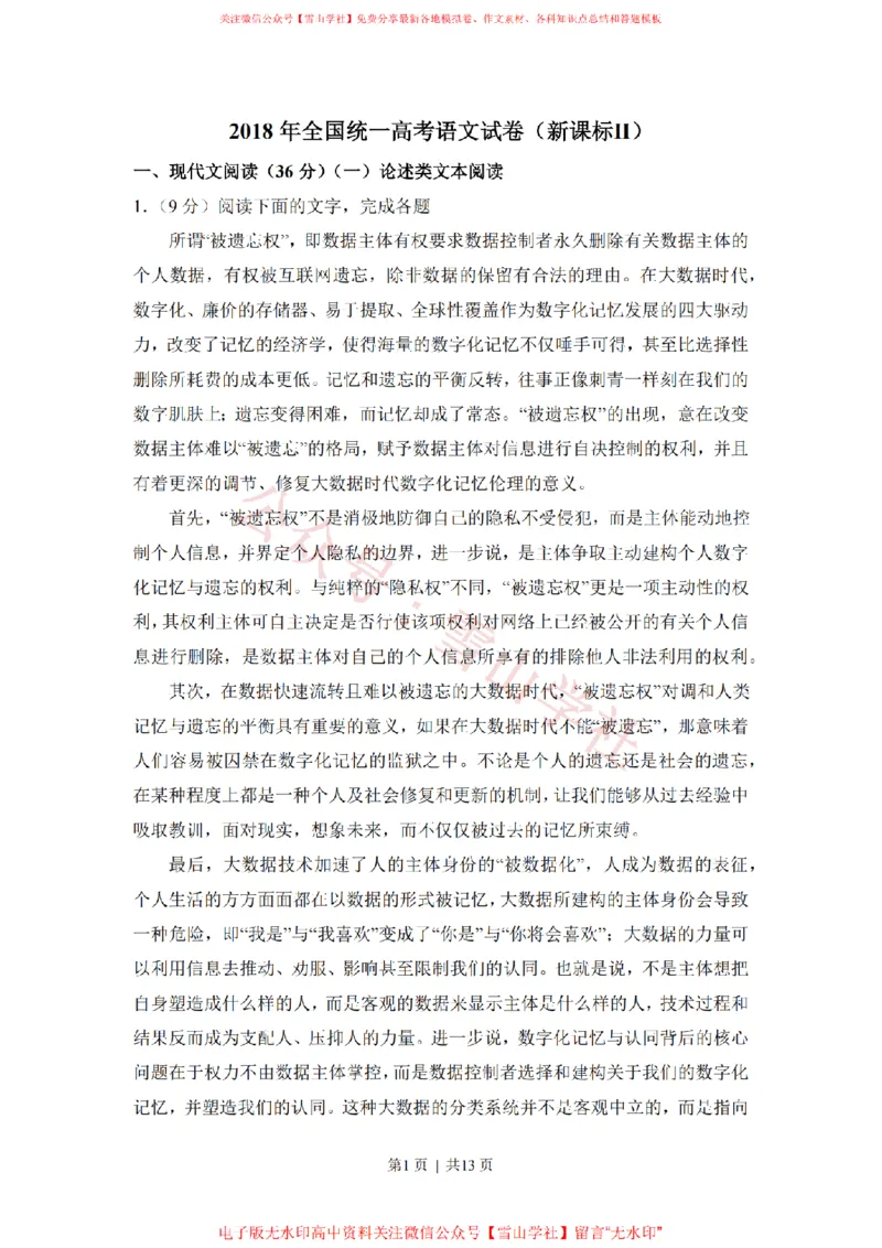 2018年高考语文试卷（新课标Ⅱ卷）（空白卷）_高考历年真题_08-24全国高考真题（无水印）_新&middot;PDF版2008-2024&middot;高考语文真题_版本2：语文（按省份分类）2008-2024