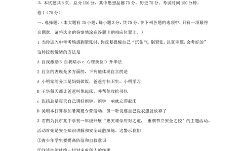 2018年贵州铜仁市中考政治真题及答案_贵州中考_9.贵州中考道法（2008-2024）_铜仁道法1820-24