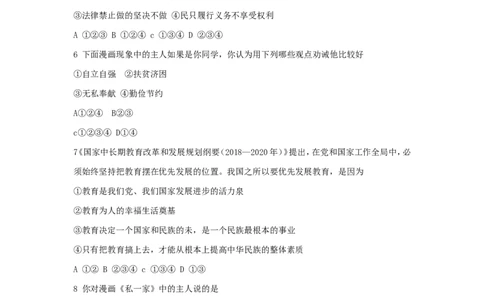 2018年贵州铜仁市中考政治真题及答案_贵州中考_9.贵州中考道法（2008-2024）_铜仁道法1820-24