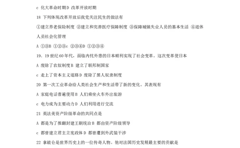 2018年贵州铜仁市中考政治真题及答案_贵州中考_9.贵州中考道法（2008-2024）_铜仁道法1820-24