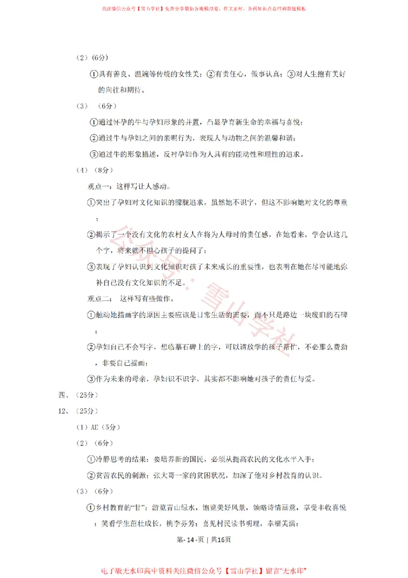 2009年高考语文试卷（新课标）（海南宁夏）（解析卷）_高考历年真题_08-24全国高考真题（无水印）_新&middot;PDF版2008-2024&middot;高考语文真题_版本1：语文（按试卷类型分类）2008-2024