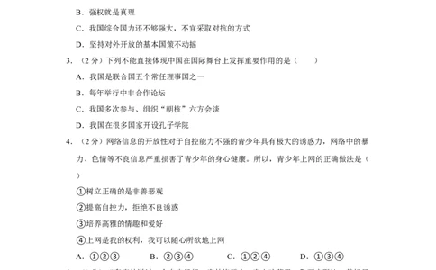 2016年贵州省黔西南州中考政治试卷（空白卷）_贵州中考_9.贵州中考道法（2008-2024）_黔西南道法16-24