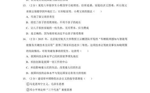 2016年贵州省黔西南州中考政治试卷（空白卷）_贵州中考_9.贵州中考道法（2008-2024）_黔西南道法16-24