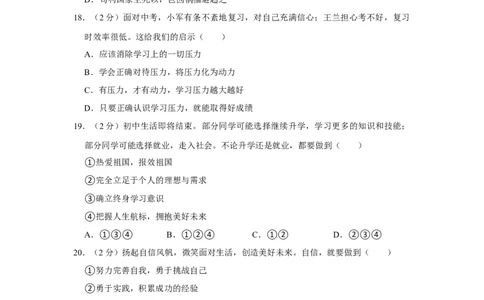 2016年贵州省黔西南州中考政治试卷（空白卷）_贵州中考_9.贵州中考道法（2008-2024）_黔西南道法16-24