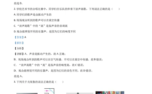 2021年陕西省中考物理真题（解析卷）_陕西_4.陕西中考物理（2008-2025）