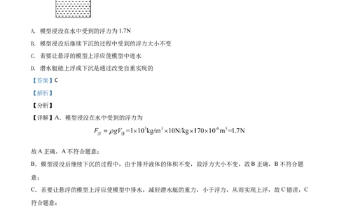 2021年陕西省中考物理真题（解析卷）_陕西_4.陕西中考物理（2008-2025）