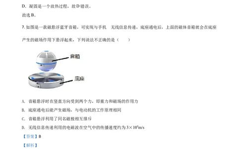 2021年陕西省中考物理真题（解析卷）_陕西_4.陕西中考物理（2008-2025）