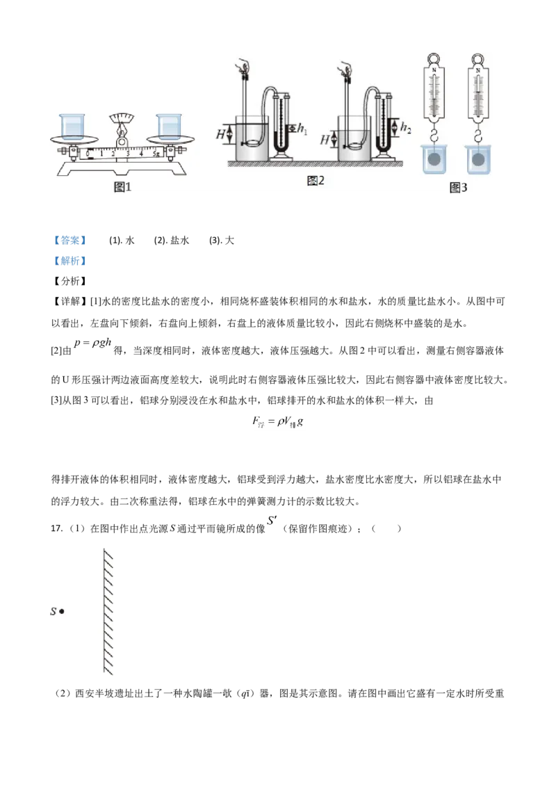 2021年陕西省中考物理真题（解析卷）_陕西_4.陕西中考物理（2008-2025）
