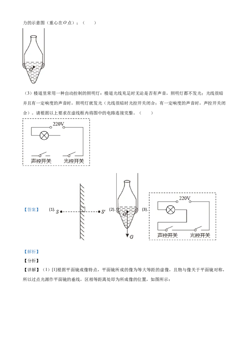 2021年陕西省中考物理真题（解析卷）_陕西_4.陕西中考物理（2008-2025）